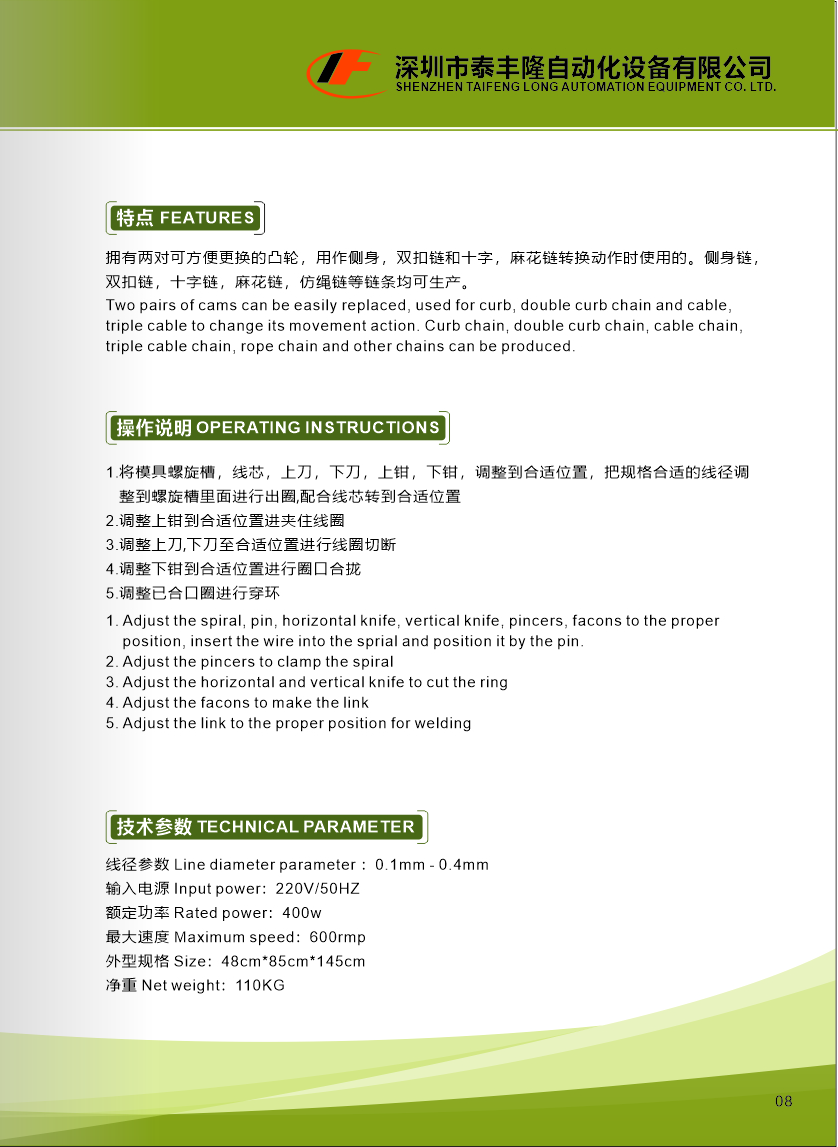 600型织链机