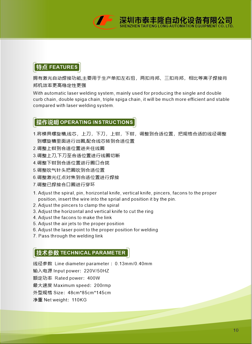 激光焊接肖邦机