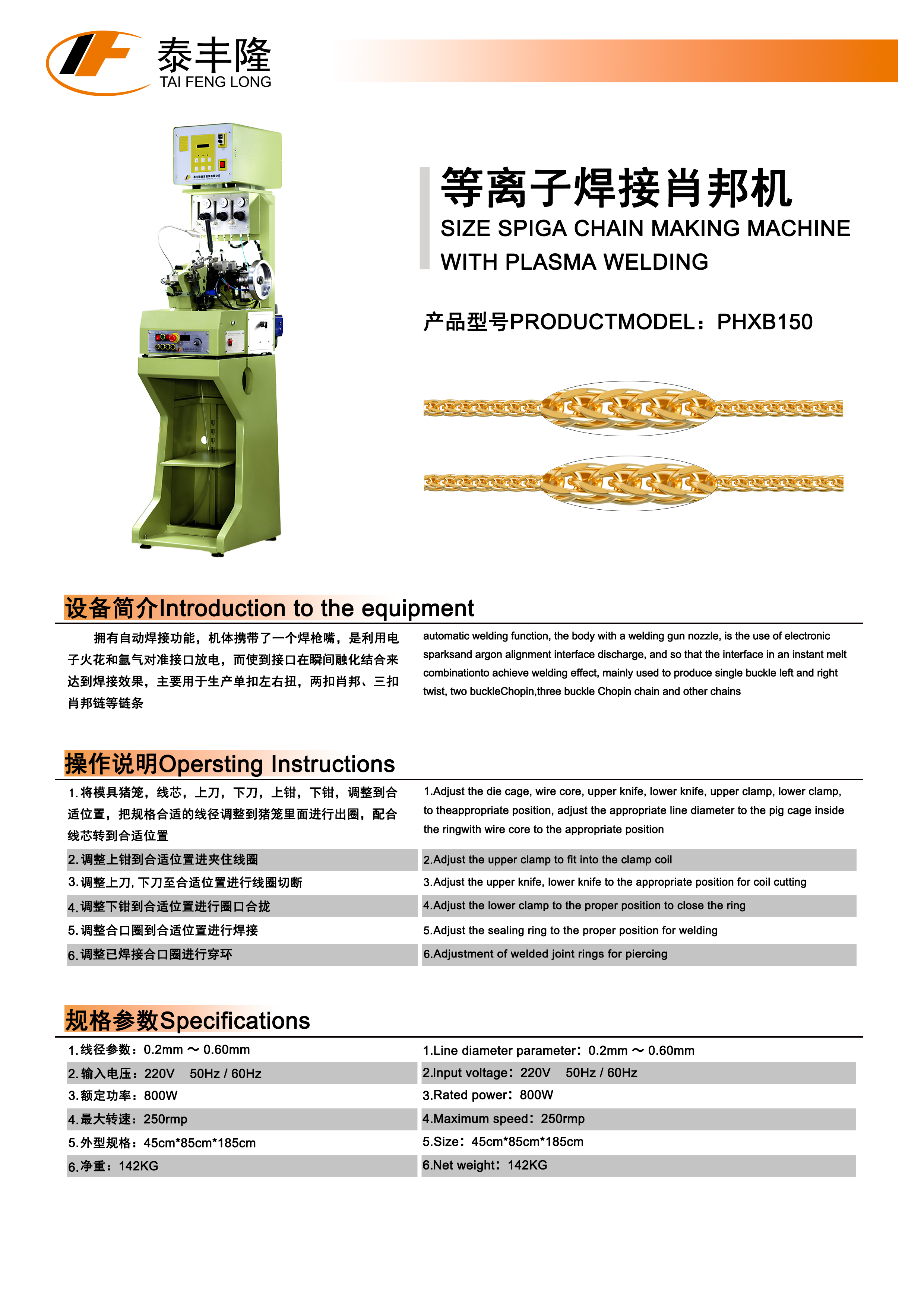 等离子焊接肖邦机.jpg