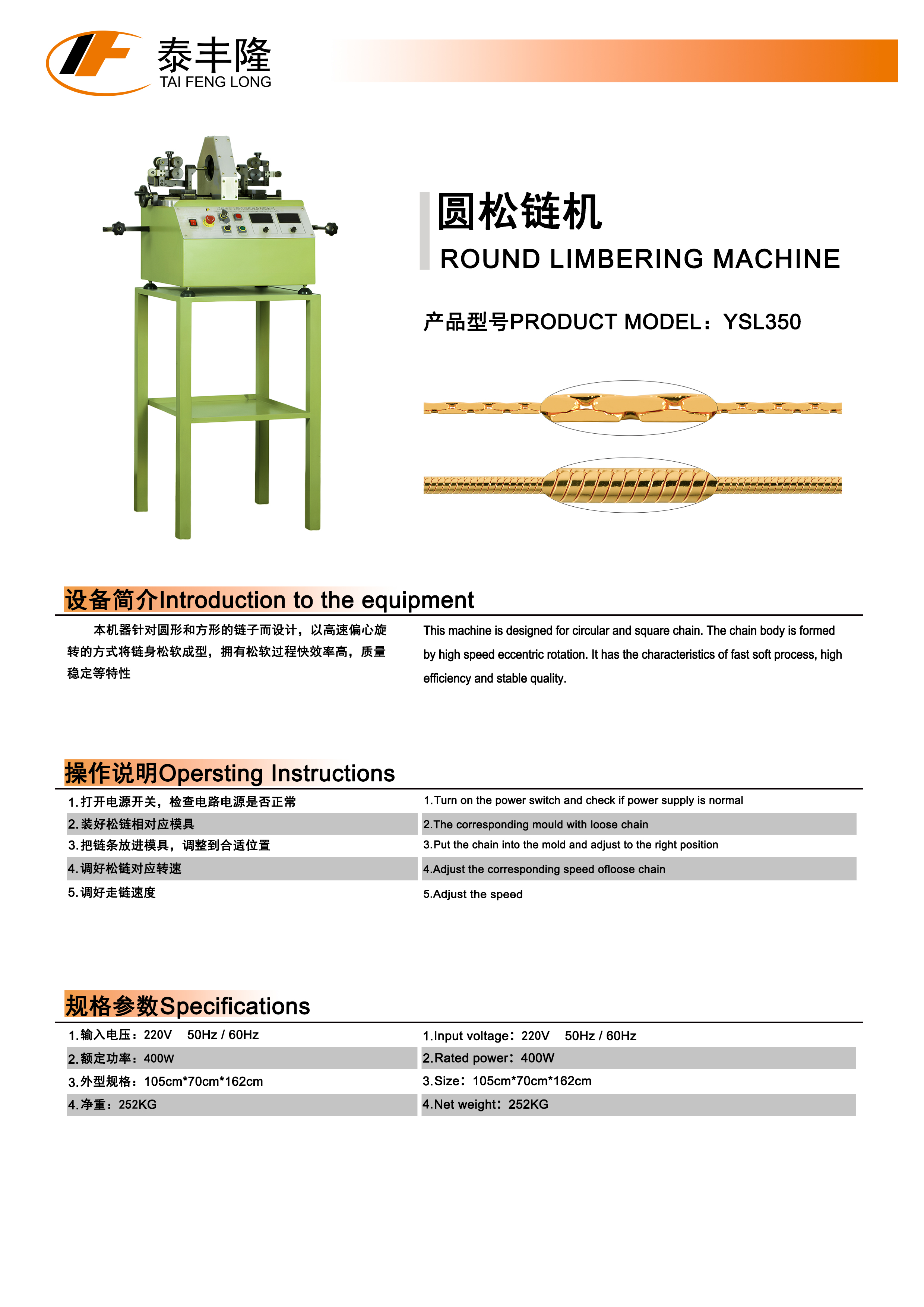 圆松链机.jpg