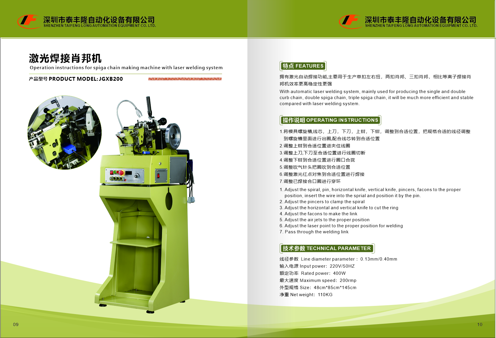 激光焊接肖邦机