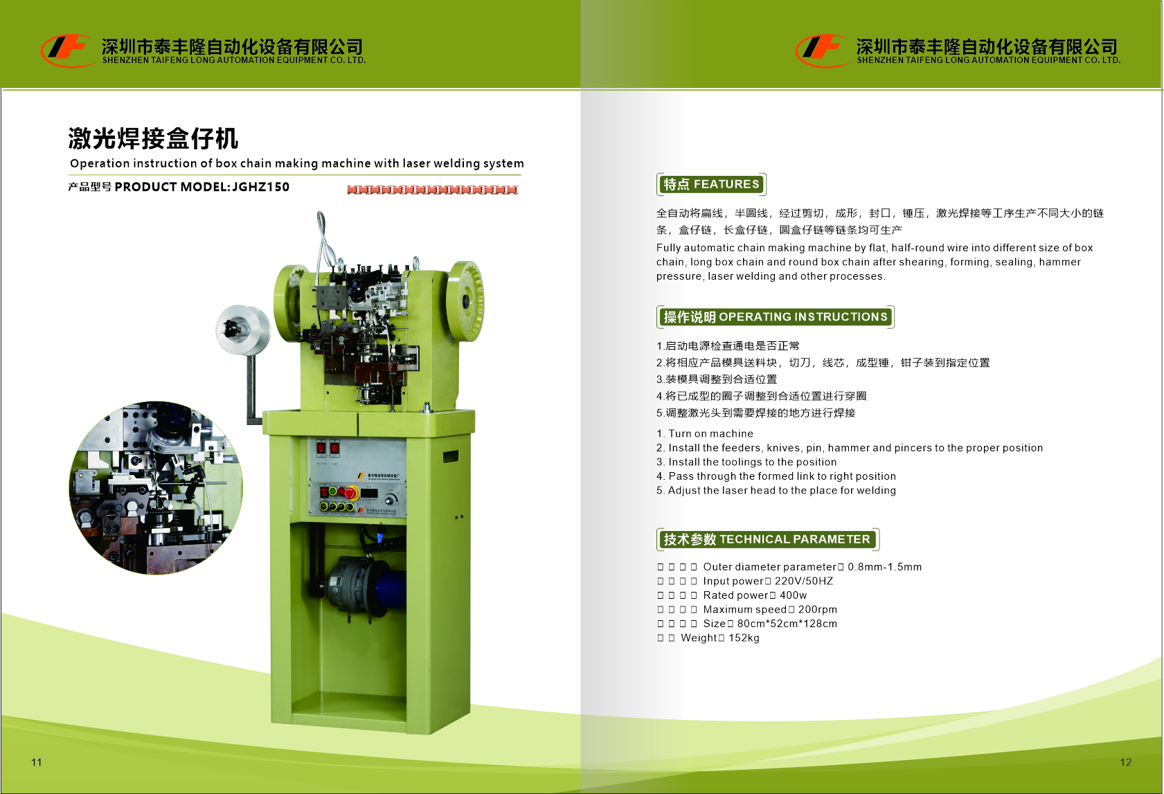 激光焊接盒仔机