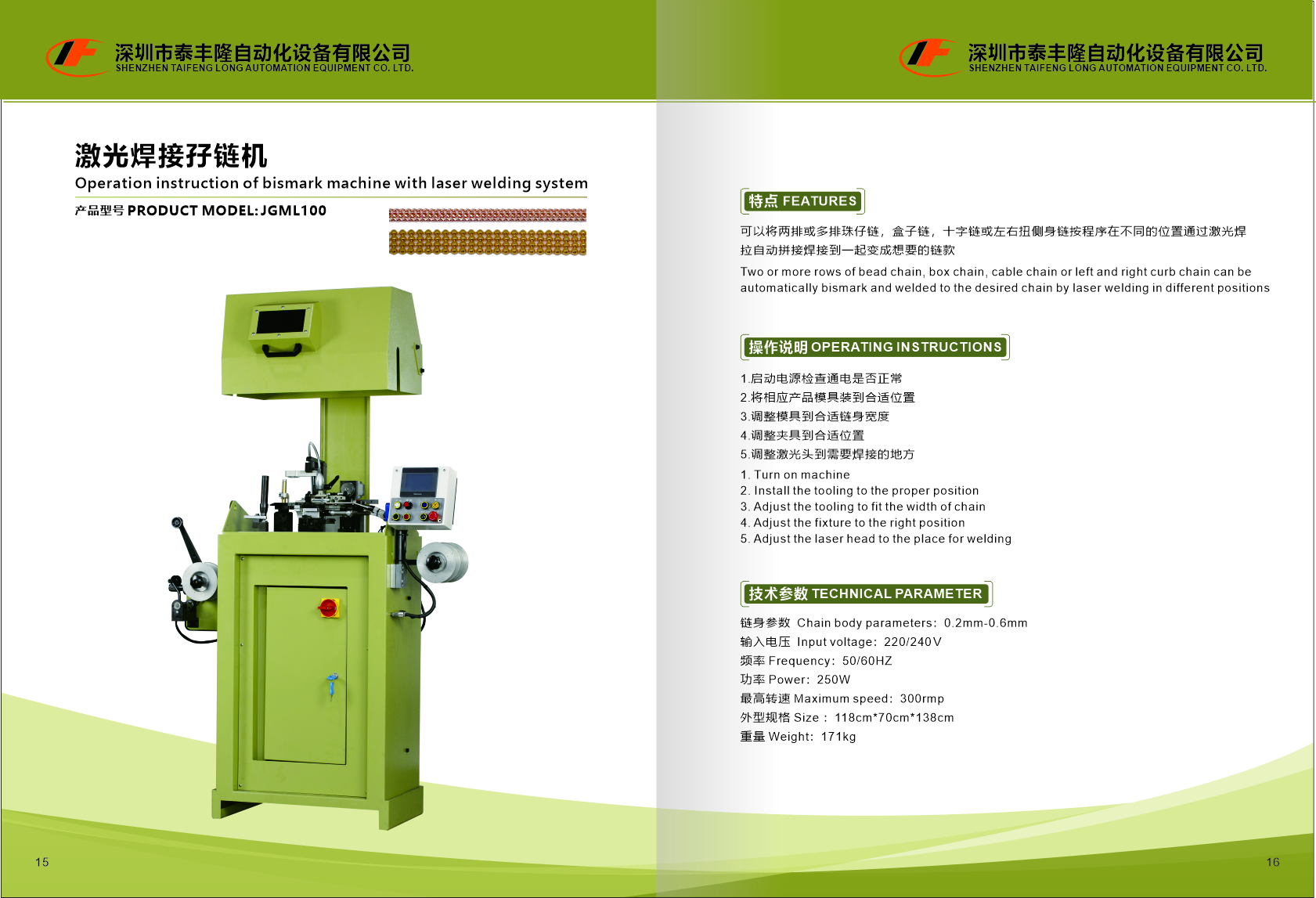 激光焊接孖链机
