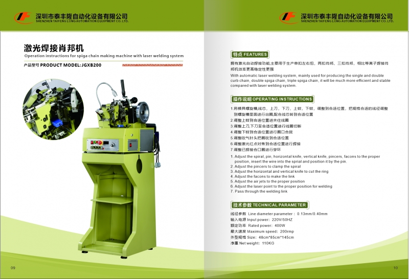 激光焊接肖邦机